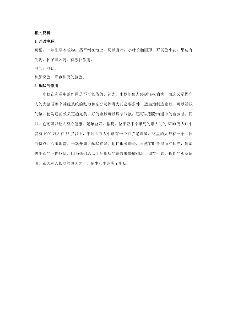四年级语文上册 美国旅游团 1教案 长春版_第3页