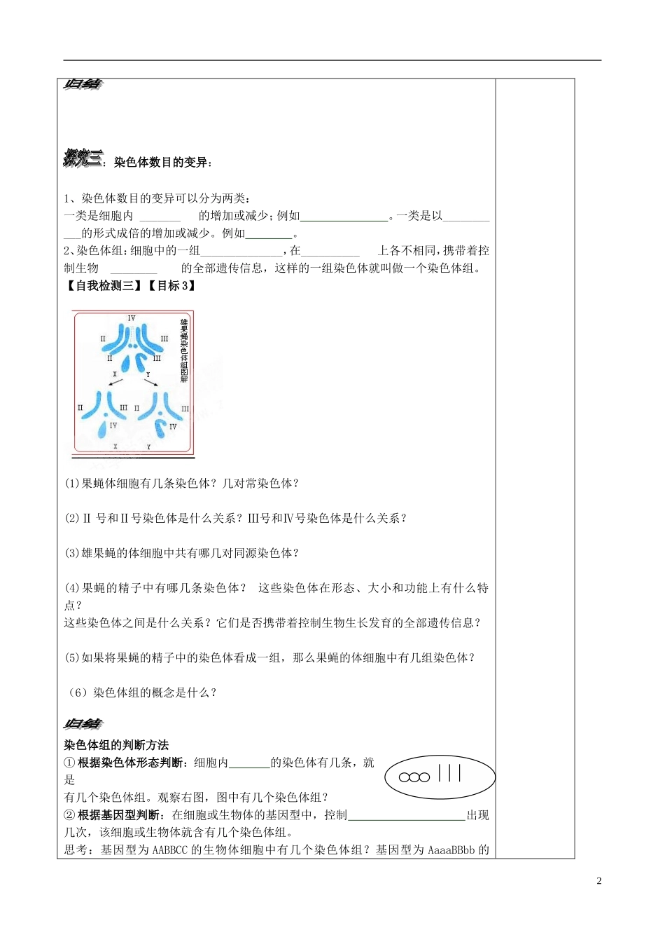 山东省文登市教育教学研究培训中心高中生物 第五章 第二节 染色体变异（1）学案 新人教版必修2_第2页