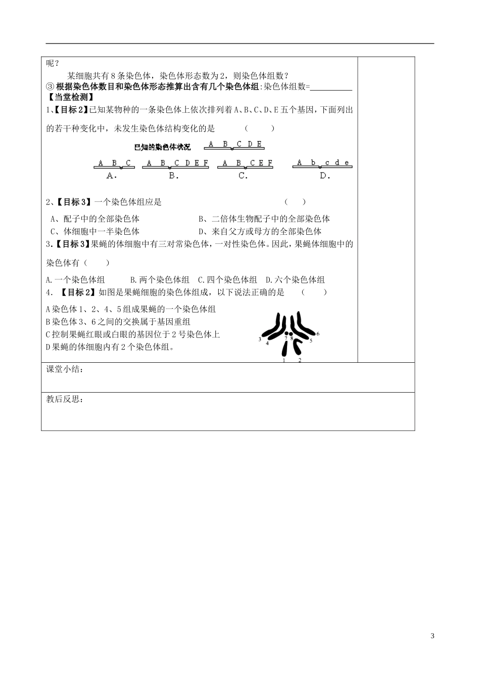 山东省文登市教育教学研究培训中心高中生物 第五章 第二节 染色体变异（1）学案 新人教版必修2_第3页