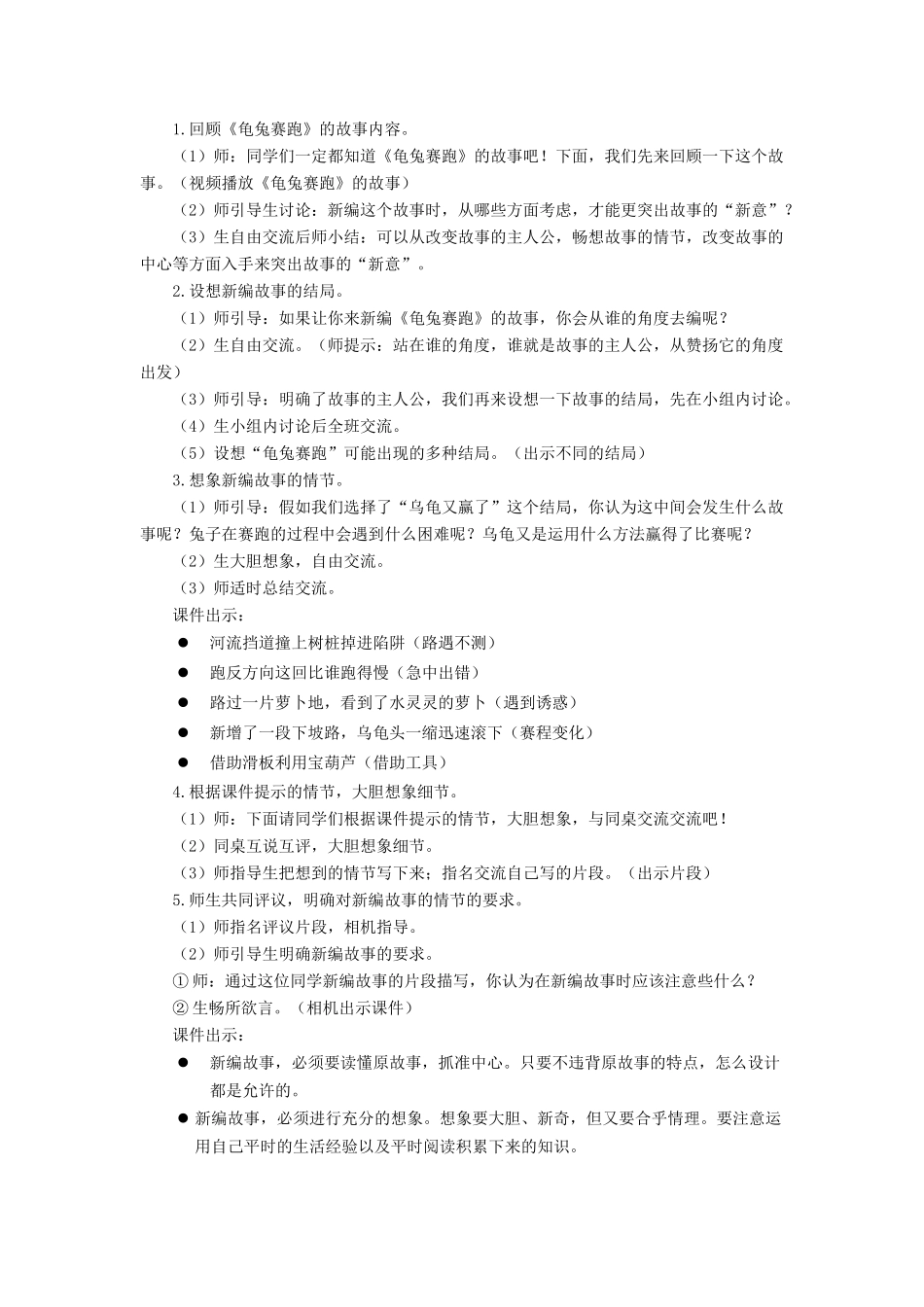 四年级语文下册 第八单元《习作：故事新编》教学设计 新人教版-新人教版小学四年级下册语文教案_第2页