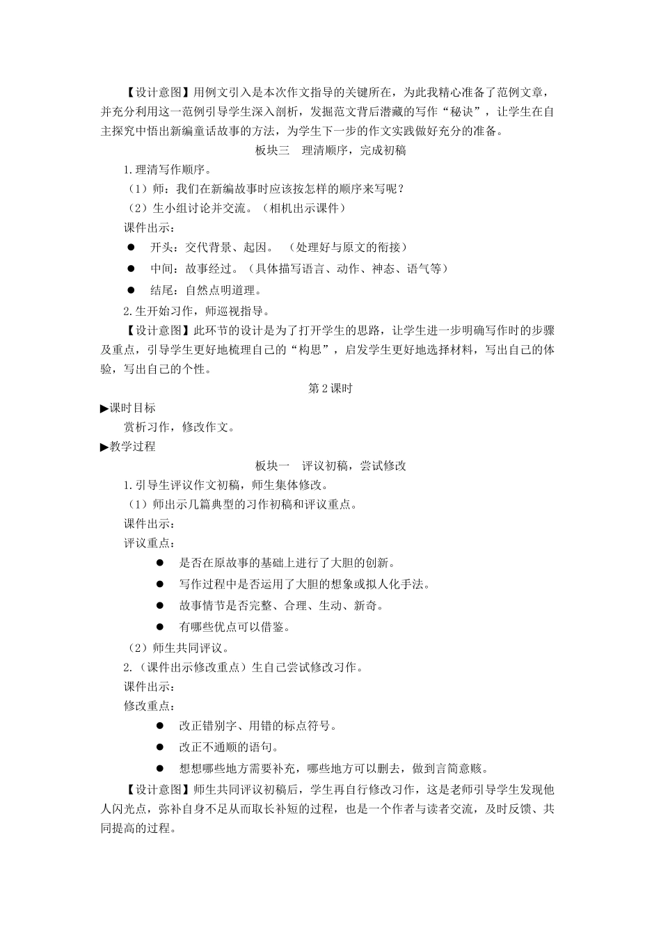 四年级语文下册 第八单元《习作：故事新编》教学设计 新人教版-新人教版小学四年级下册语文教案_第3页