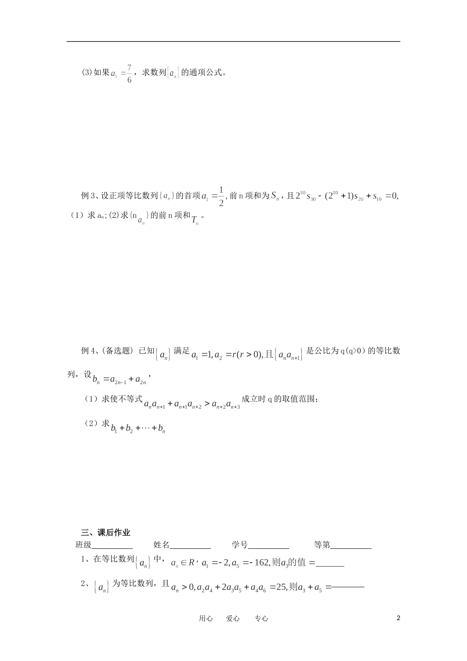 江苏省淮安中学高三数学《第42课 等比数列》基础教案_第2页