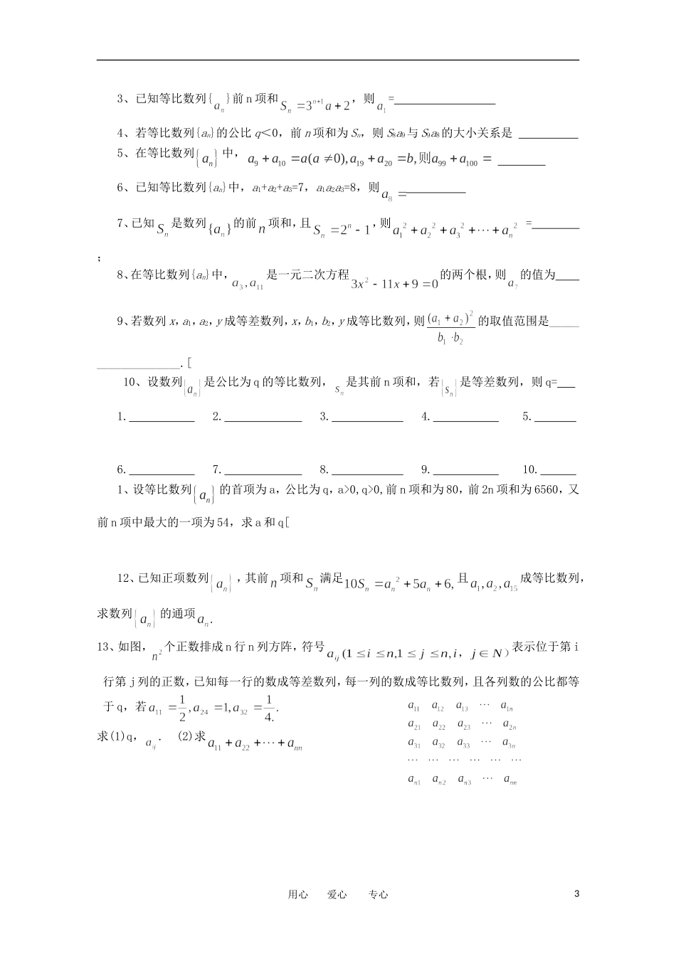江苏省淮安中学高三数学《第42课 等比数列》基础教案_第3页