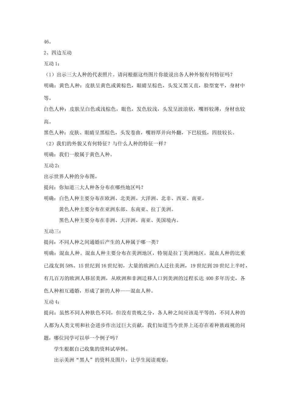 七年级地理上册 第三章 世界的居民 第二节 世界的人种名师教案1 湘教版_第2页
