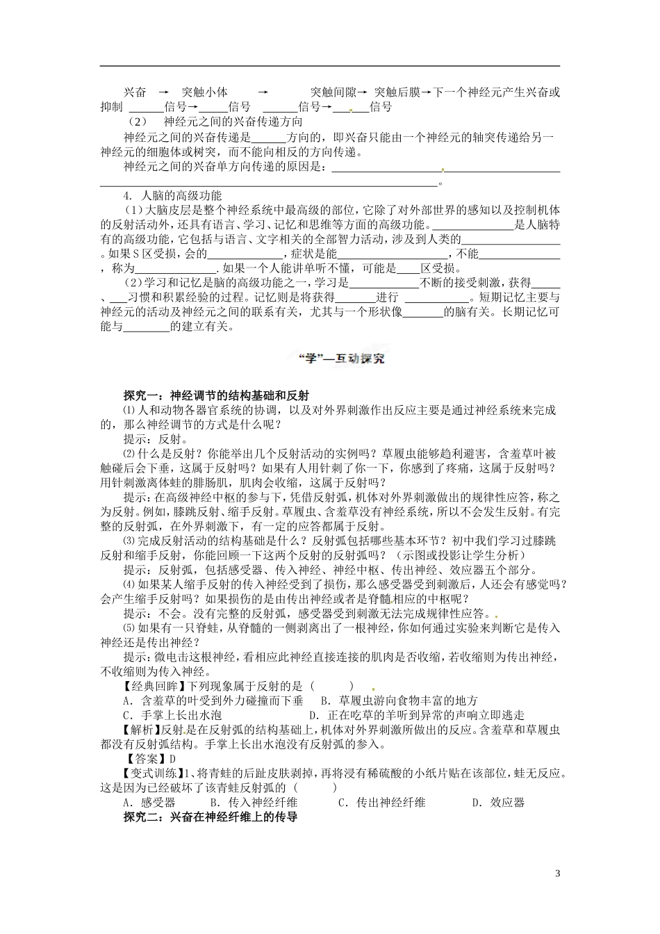四川省雷波县民族中学高中生物 2.1 通过神经系统的调节学案 新人教版必修3_第3页