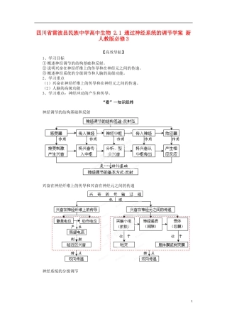四川省雷波县民族中学高中生物 2.1 通过神经系统的调节学案 新人教版必修3