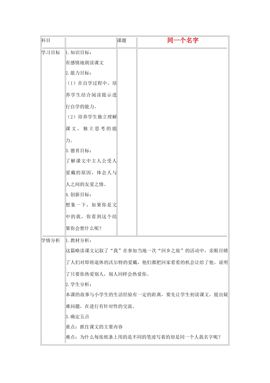 四年级语文上册  同一个名字 3教案 人教版_第1页