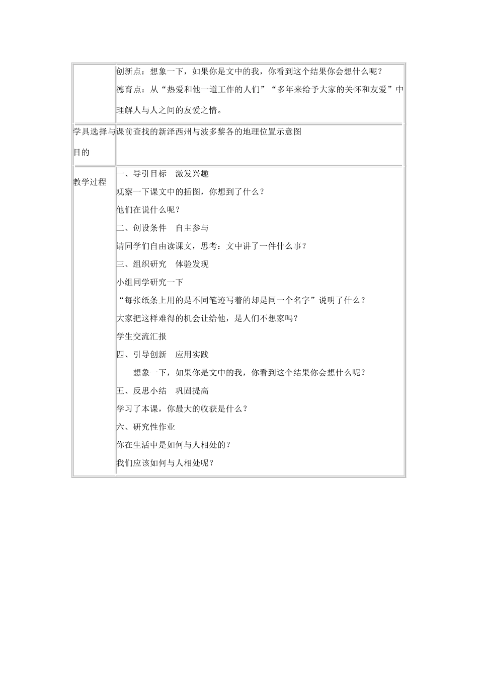 四年级语文上册  同一个名字 3教案 人教版_第2页