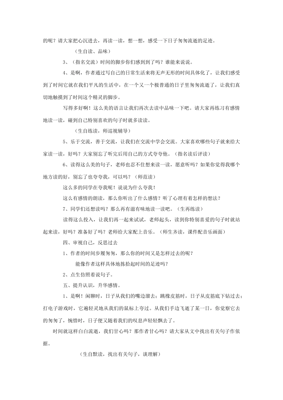 六年级语文下册 匆匆（第2课时）教学设计 长春版-长春版小学六年级下册语文教案_第2页