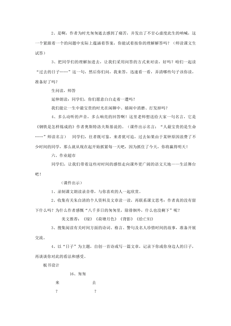 六年级语文下册 匆匆（第2课时）教学设计 长春版-长春版小学六年级下册语文教案_第3页