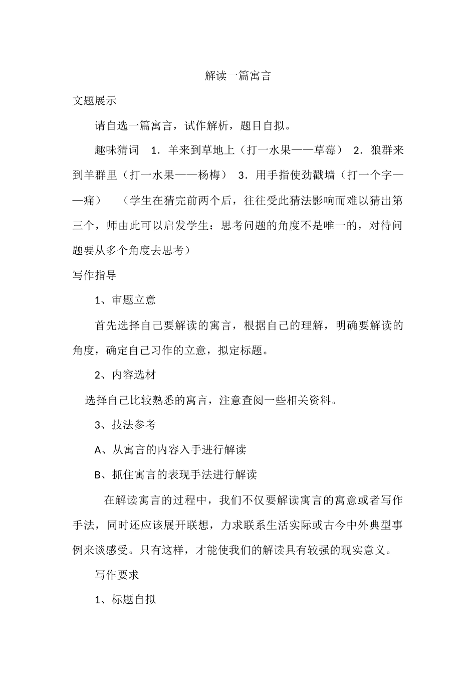 解读一篇寓言_第1页