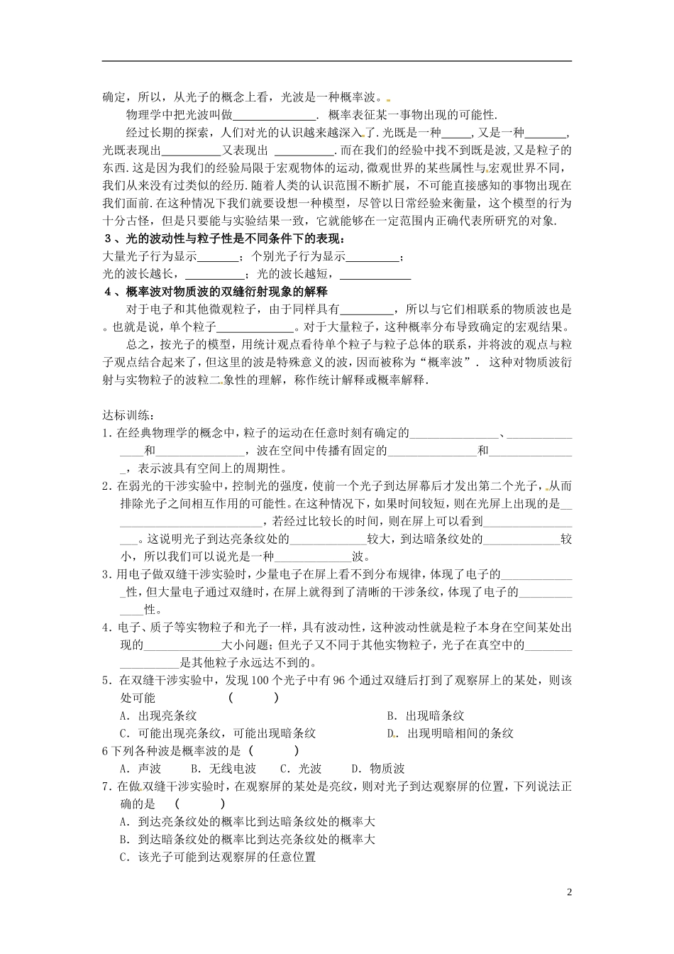 内蒙古巴彦淖尔市第一中学高中物理 17(4)概率波学案 新人教选修3-5_第2页