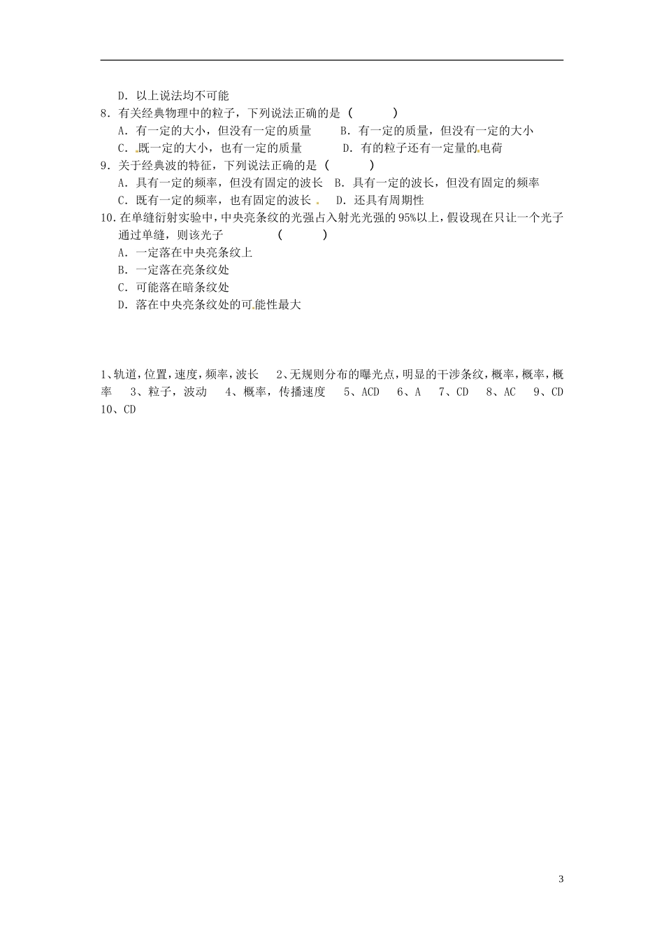 内蒙古巴彦淖尔市第一中学高中物理 17(4)概率波学案 新人教选修3-5_第3页