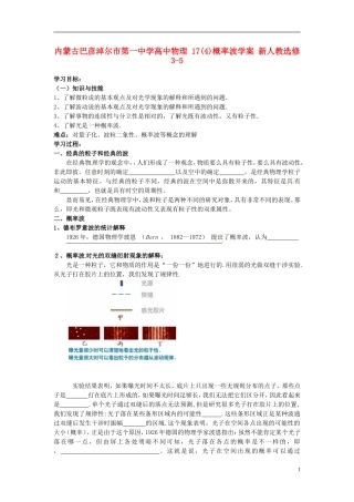 内蒙古巴彦淖尔市第一中学高中物理 17(4)概率波学案 新人教选修3-5