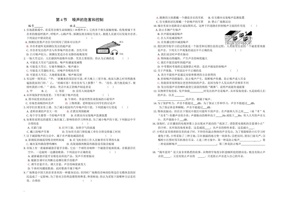 第4节噪声的危害和控制-同步练习_第1页