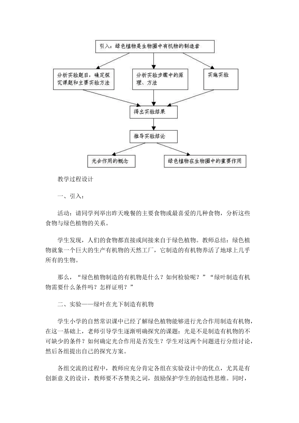 七年级生物 3.4.1绿色植物通过光合作用制造有机物1 教案人教版_第2页