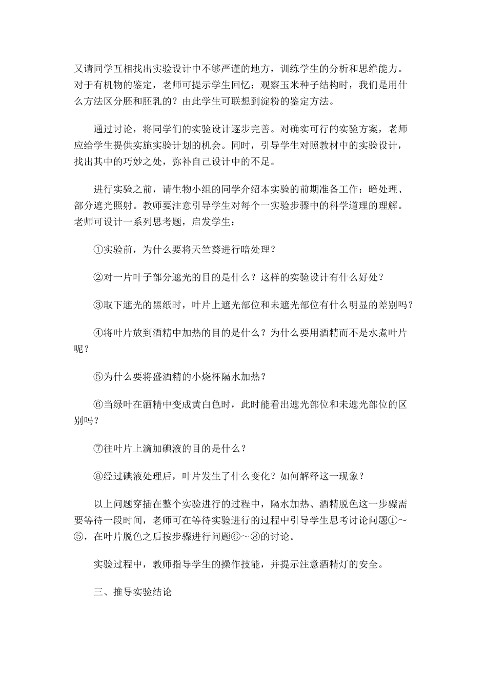 七年级生物 3.4.1绿色植物通过光合作用制造有机物1 教案人教版_第3页