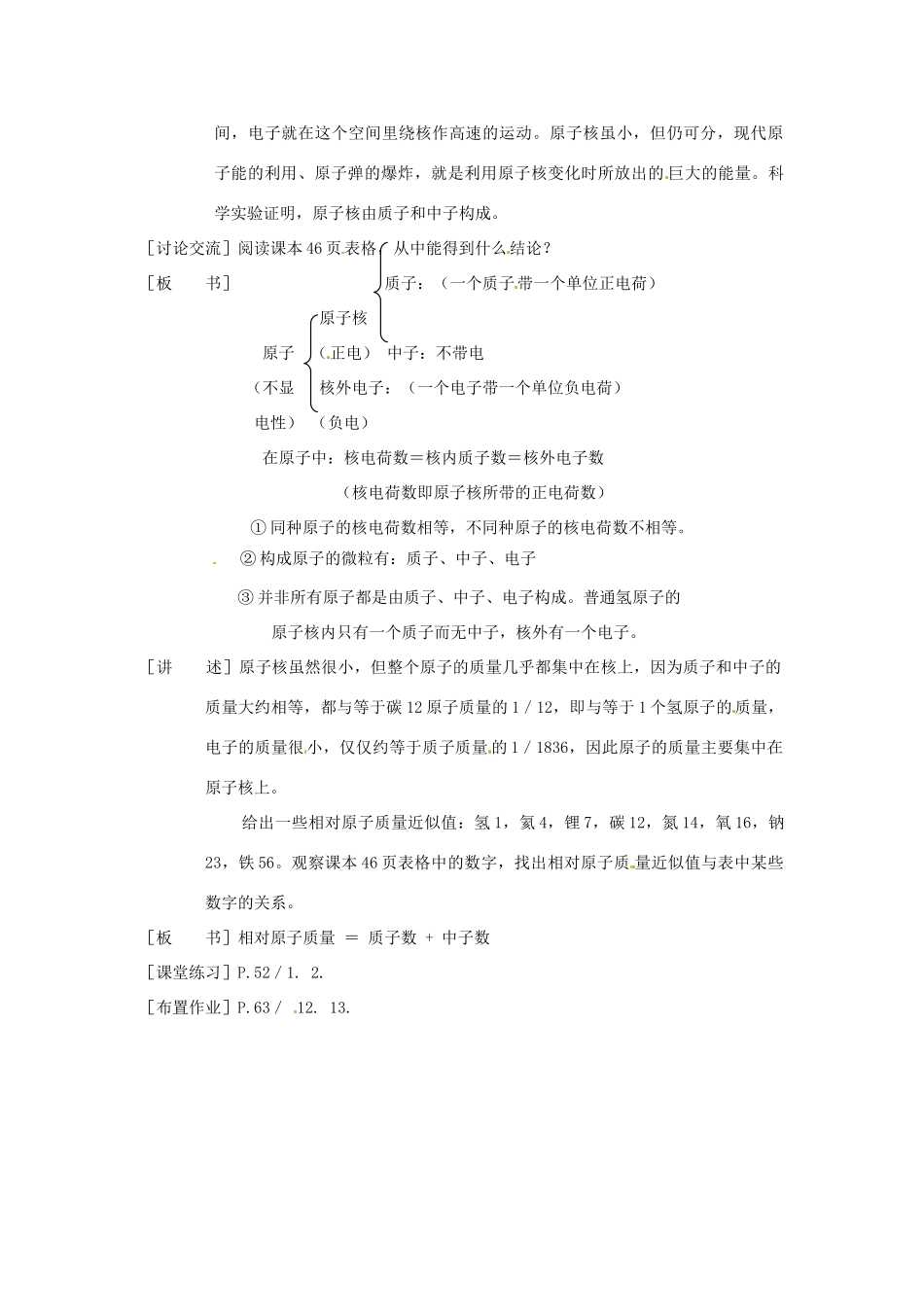 九年级化学上册 第二章第二节 探究空气中物质构成的奥秘3 精品教案 科粤版_第2页