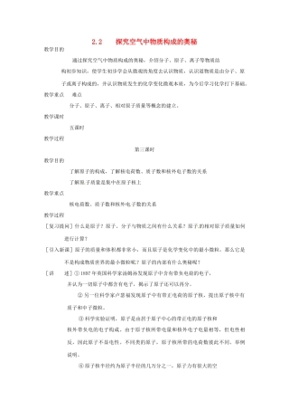 九年级化学上册 第二章第二节 探究空气中物质构成的奥秘3 精品教案 科粤版