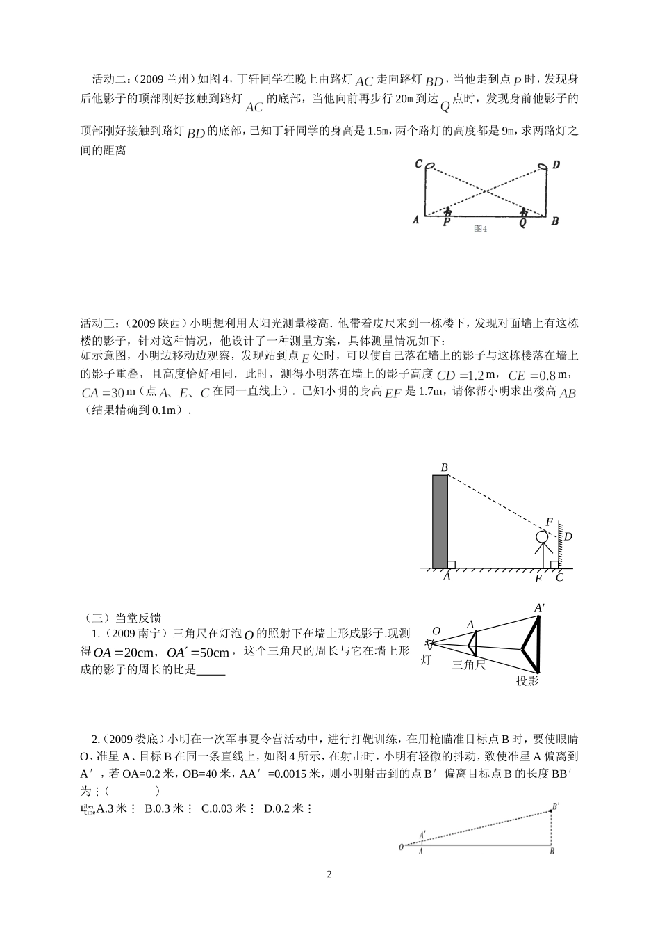 相似三角形的应用_第2页