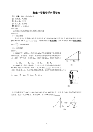 相似三角形的应用