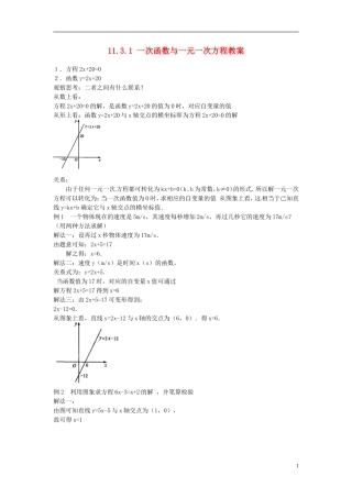 新疆兵团第五师八十八团学校八年级数学下册-11.3.1-一次函数与一元一次方程教案-新人教版