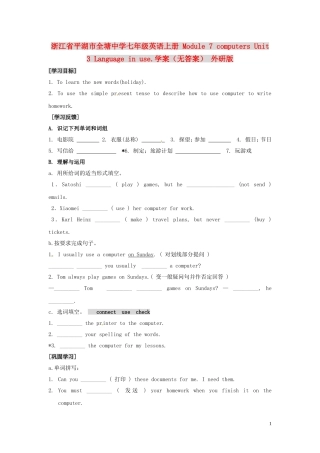 浙江省平湖市全塘中学七年级英语上册-Module-7-computers-Unit-3-Language-in-use.学案(无答案)-外研版