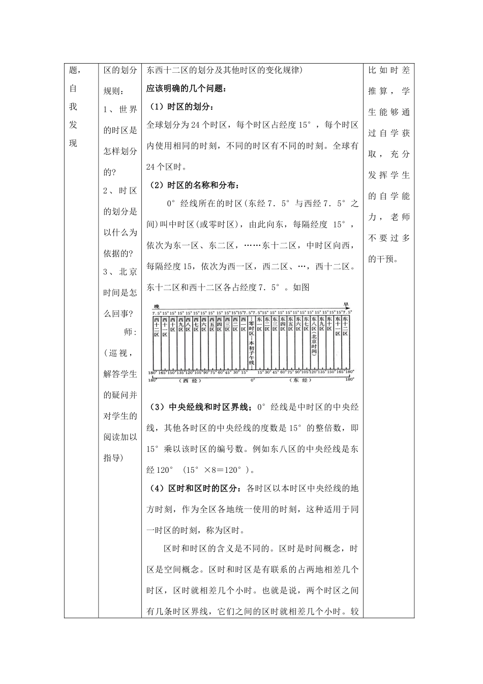 七年级地理上册 第1章 第3节 地球的自转（第2课时）教案 （新版）商务星球版-（新版）商务星球版初中七年级上册地理教案_第2页