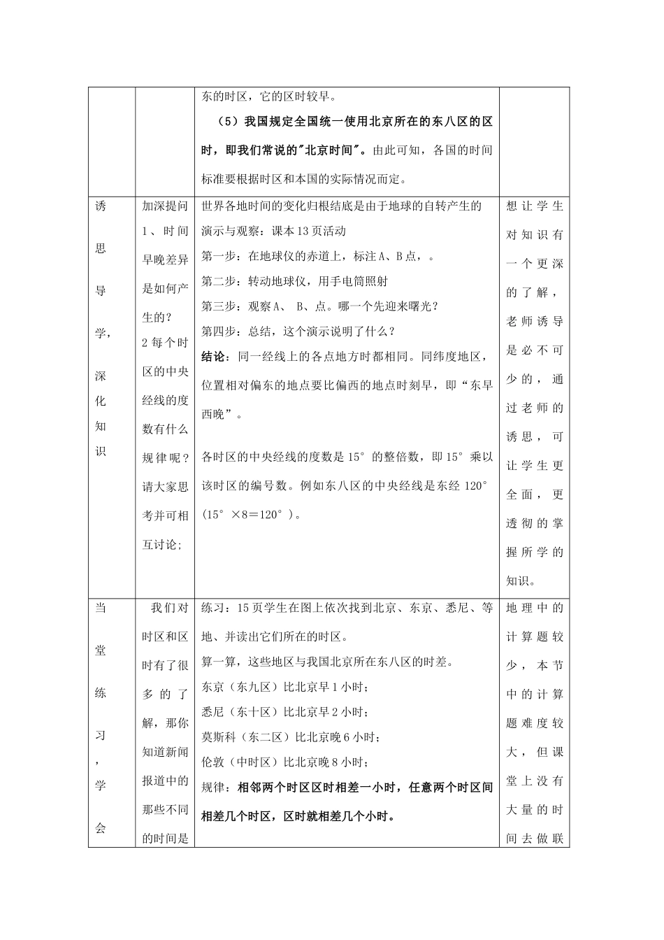 七年级地理上册 第1章 第3节 地球的自转（第2课时）教案 （新版）商务星球版-（新版）商务星球版初中七年级上册地理教案_第3页