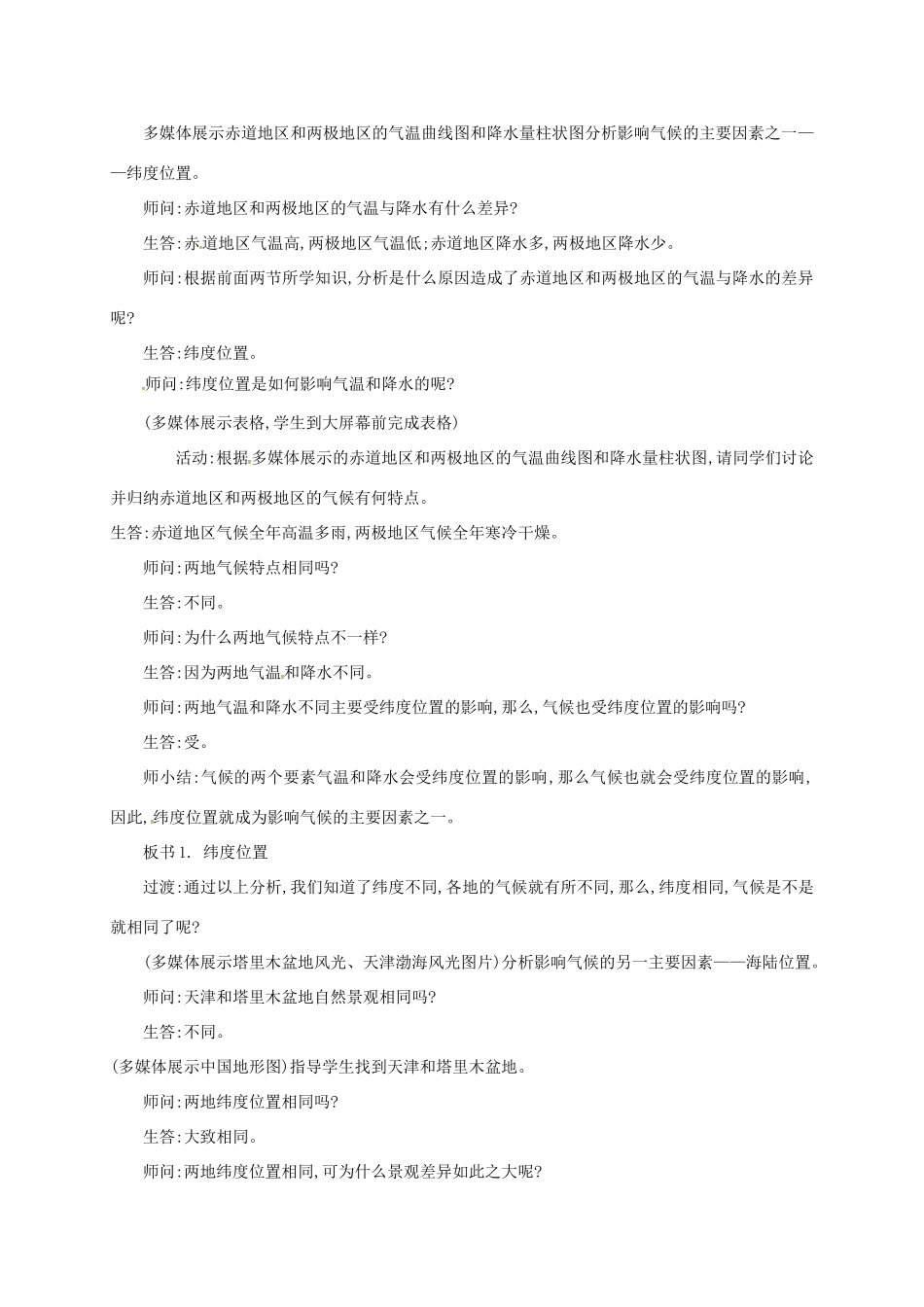 七年级地理上册 3.4 世界的气候（第2课时 影响气候的主要因素）教案 （新版）新人教版-（新版）新人教版初中七年级上册地理教案_第2页