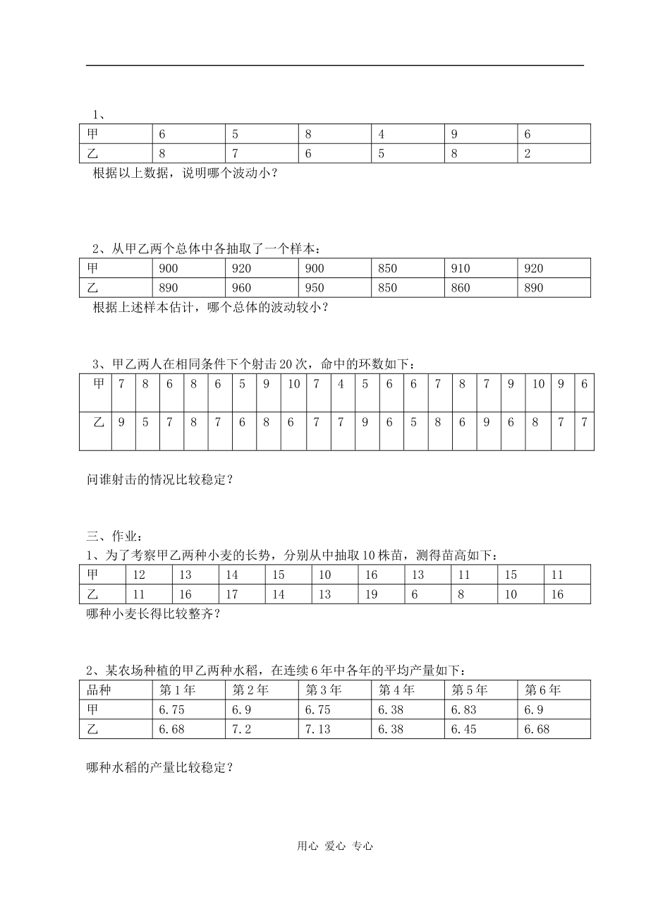 江苏省江阴高级中学高中数学教案：总体方差_第2页