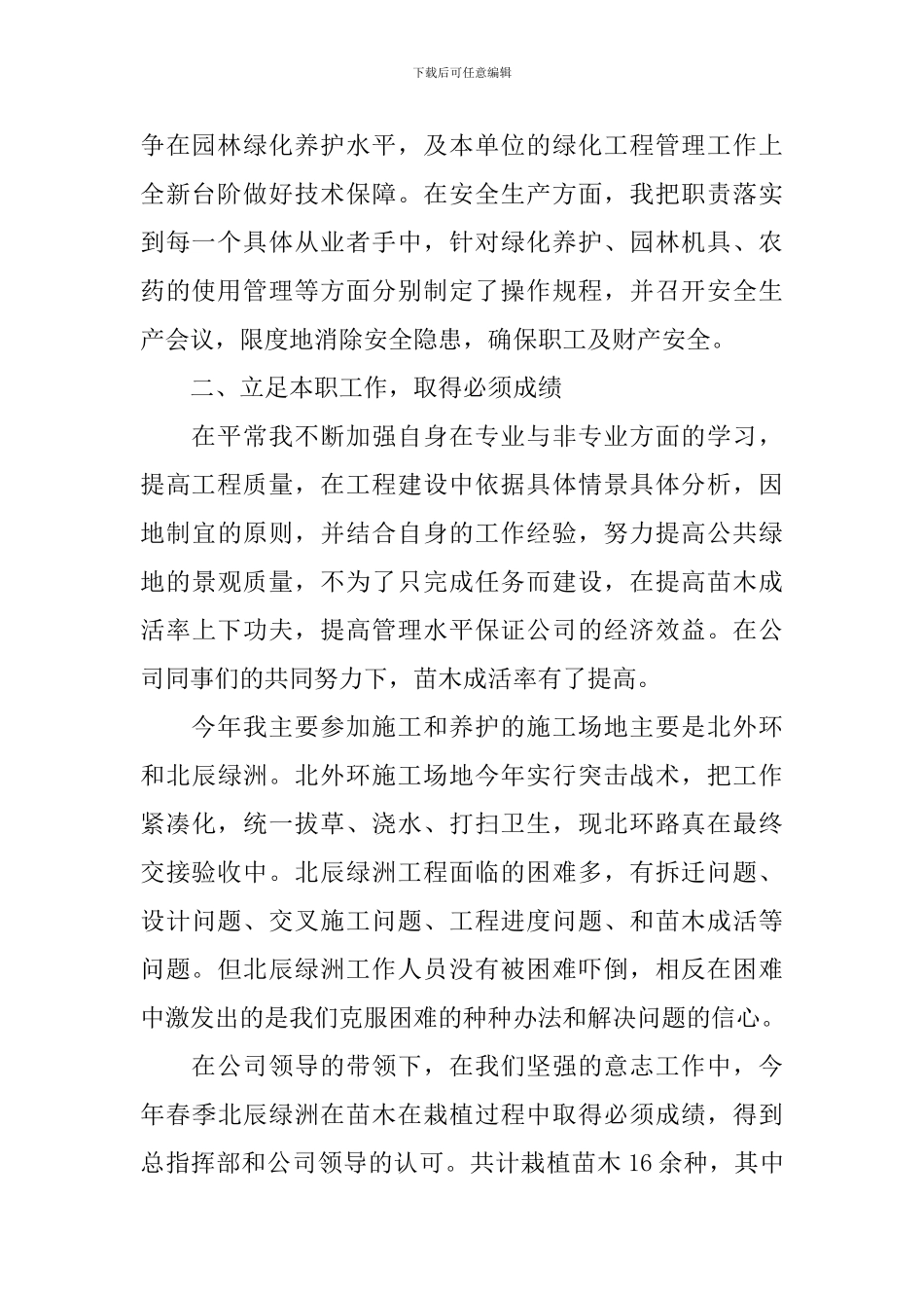 绿化员工个人述职报告范例_第2页