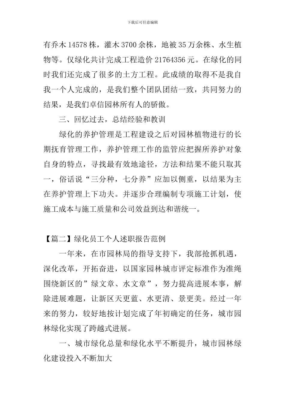 绿化员工个人述职报告范例_第3页
