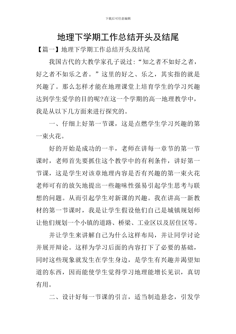 地理下学期工作总结开头及结尾_第1页