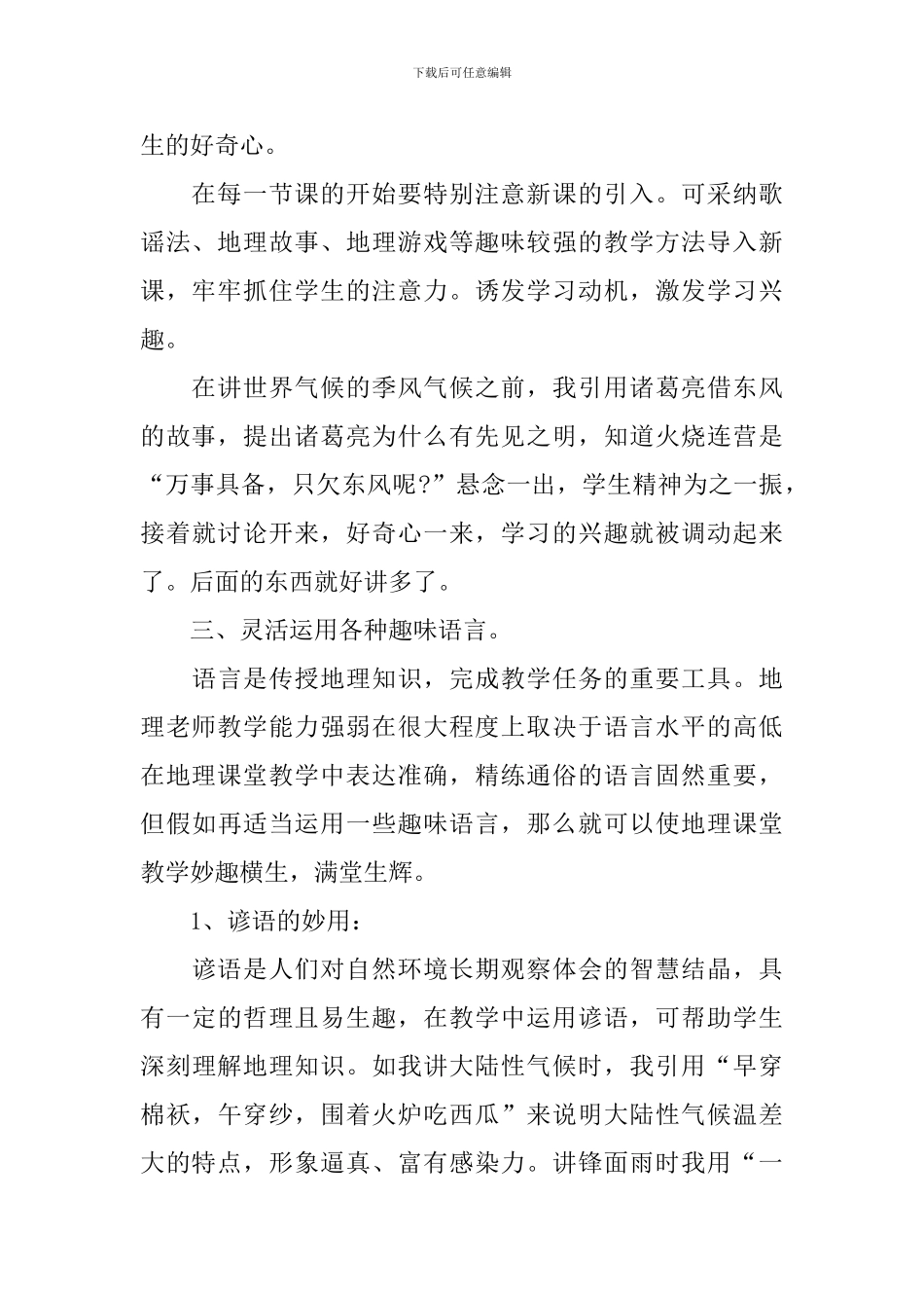 地理下学期工作总结开头及结尾_第2页