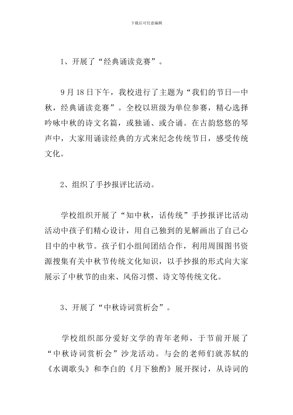 学校举办中秋节活动总结_第2页