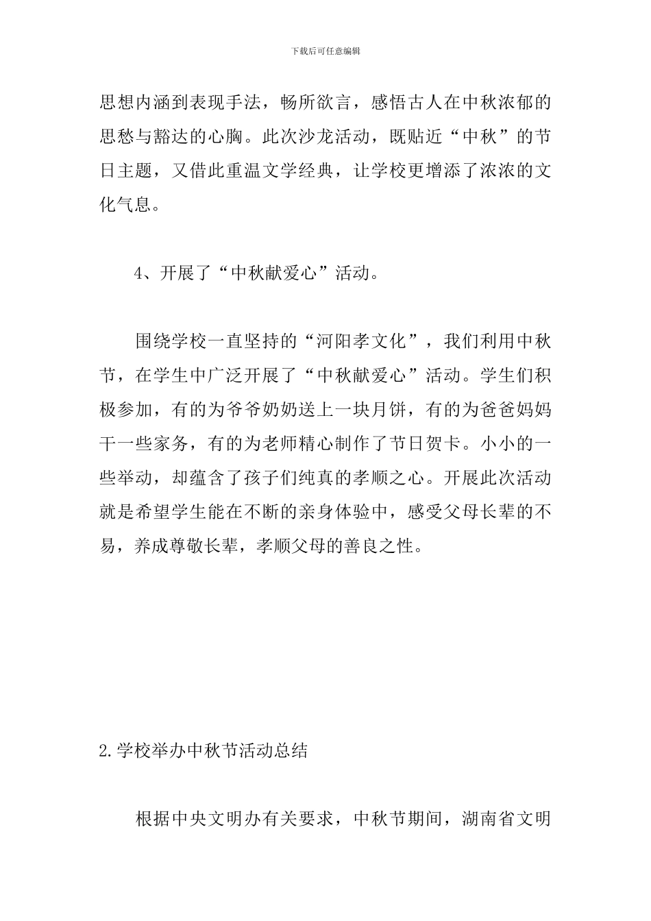 学校举办中秋节活动总结_第3页