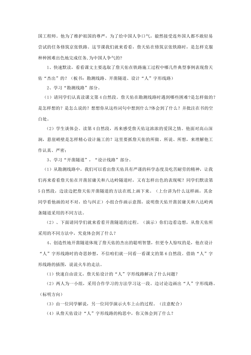 秋五年级语文上册《詹天佑》教学设计 沪教版-沪教版小学五年级上册语文教案_第2页