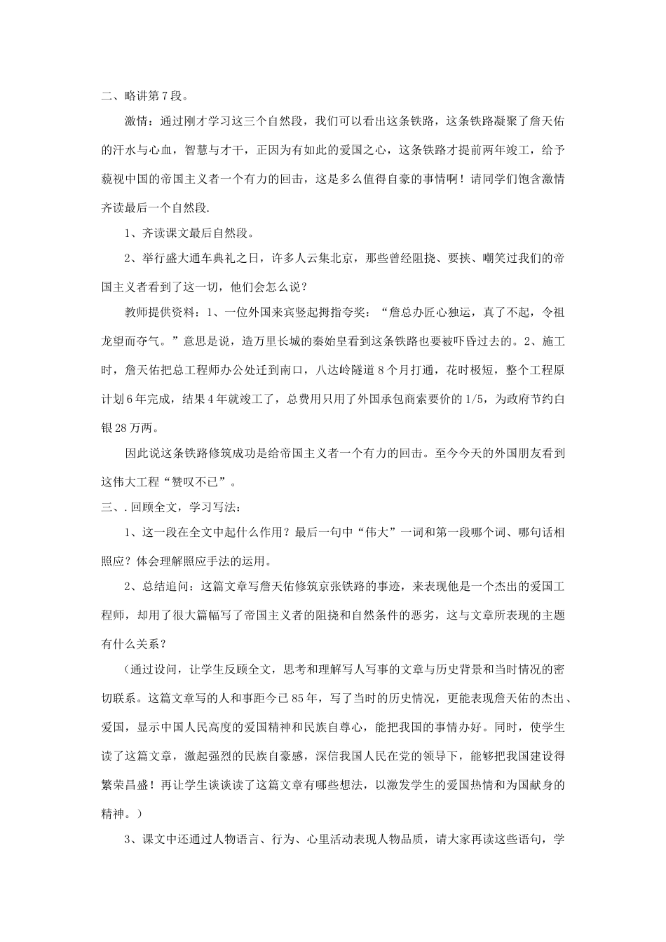 秋五年级语文上册《詹天佑》教学设计 沪教版-沪教版小学五年级上册语文教案_第3页