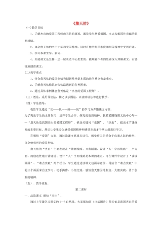 秋五年级语文上册《詹天佑》教学设计 沪教版-沪教版小学五年级上册语文教案