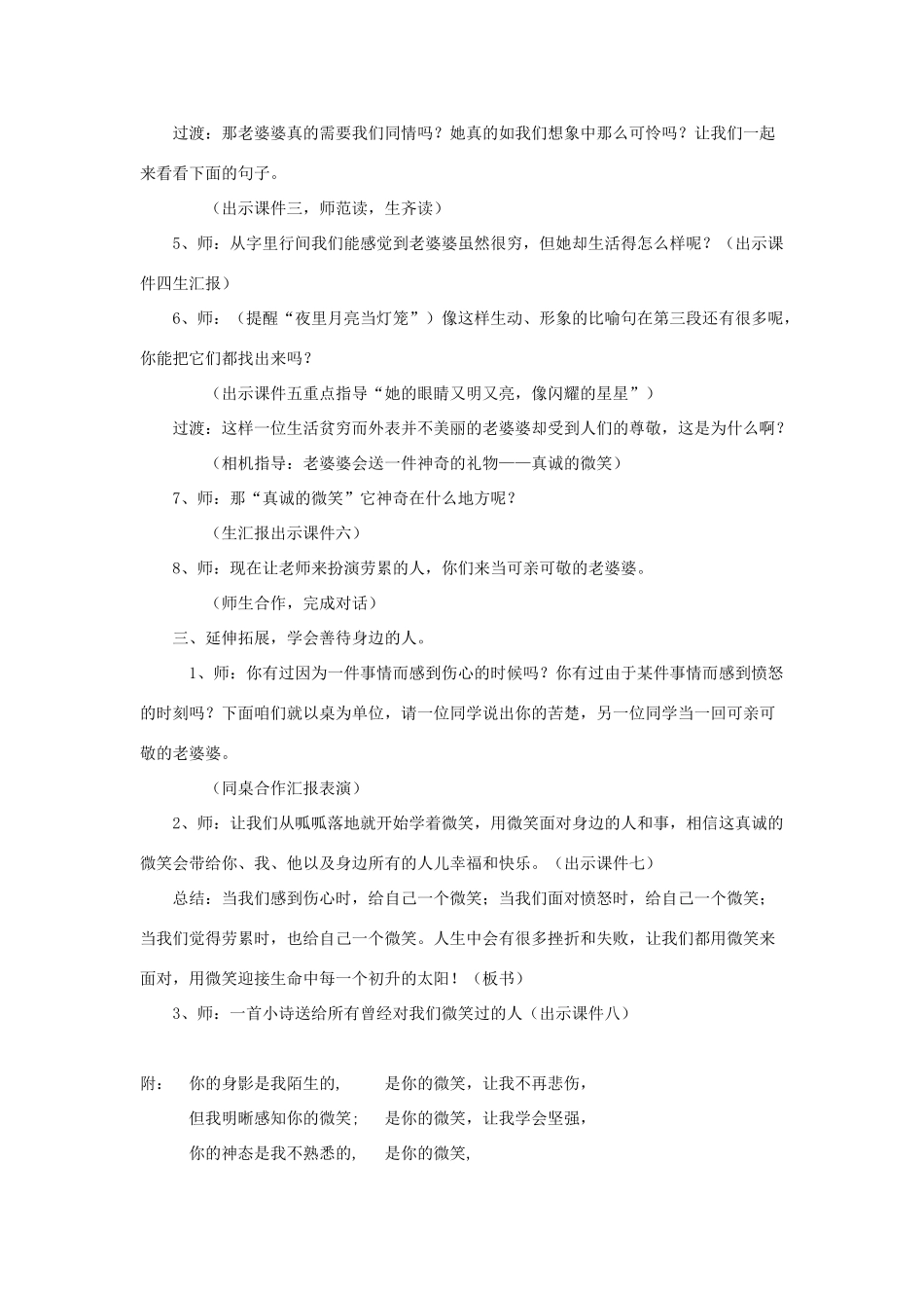 五年级语文上册 第9单元《微笑》教学设计及说课稿 北师大版-北师大版小学五年级上册语文教案_第2页