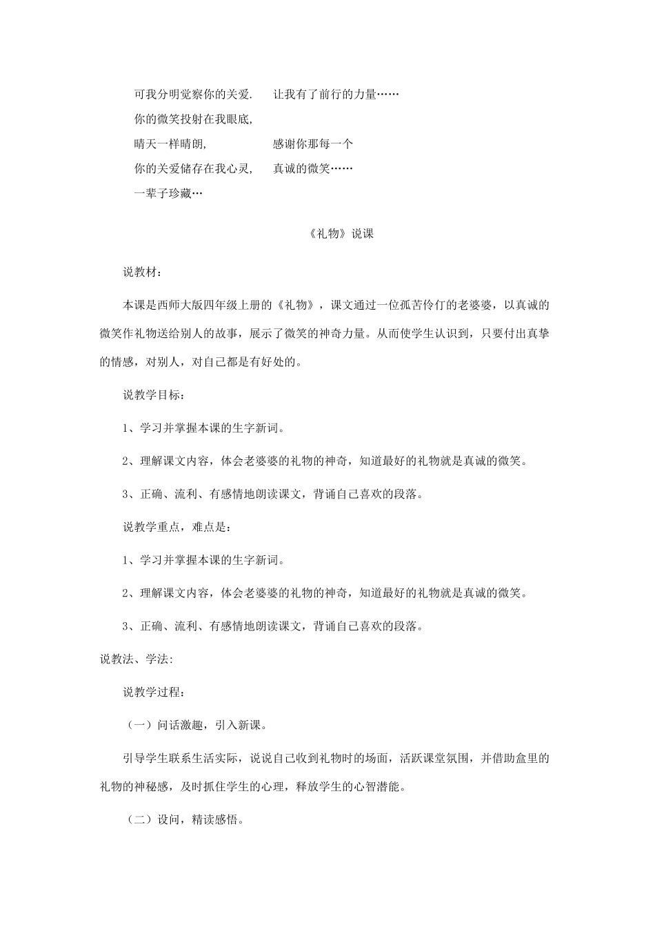 五年级语文上册 第9单元《微笑》教学设计及说课稿 北师大版-北师大版小学五年级上册语文教案_第3页