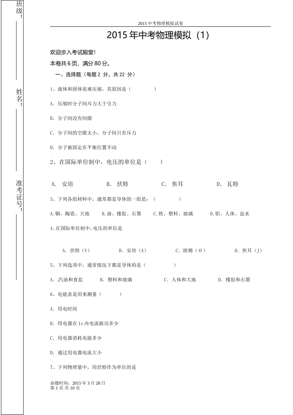 2015年中考物理模拟试卷(1)_第1页