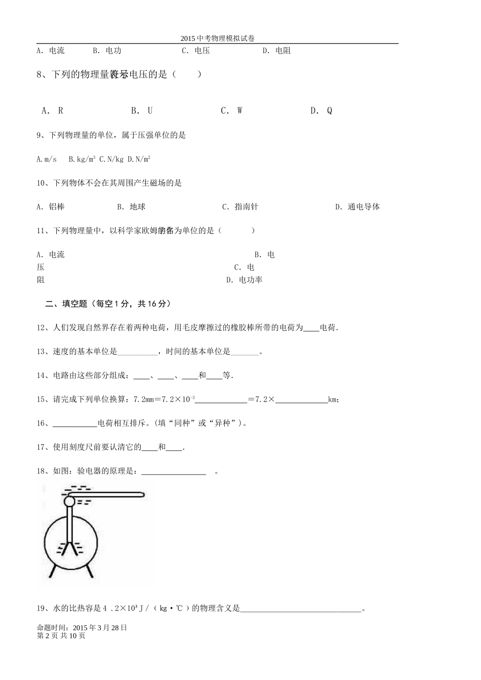 2015年中考物理模拟试卷(1)_第2页