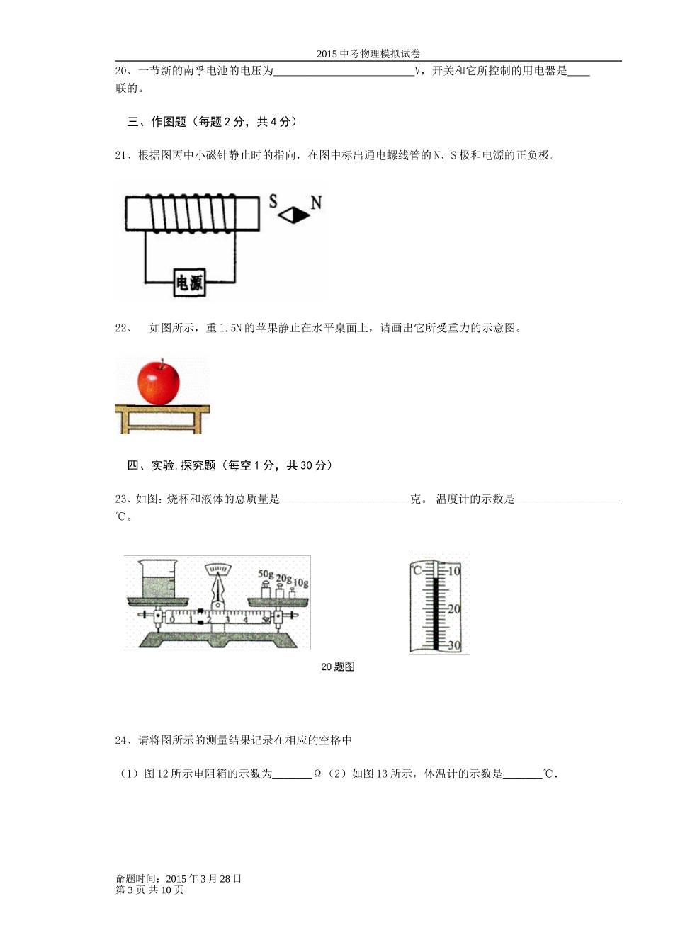 2015年中考物理模拟试卷(1)_第3页