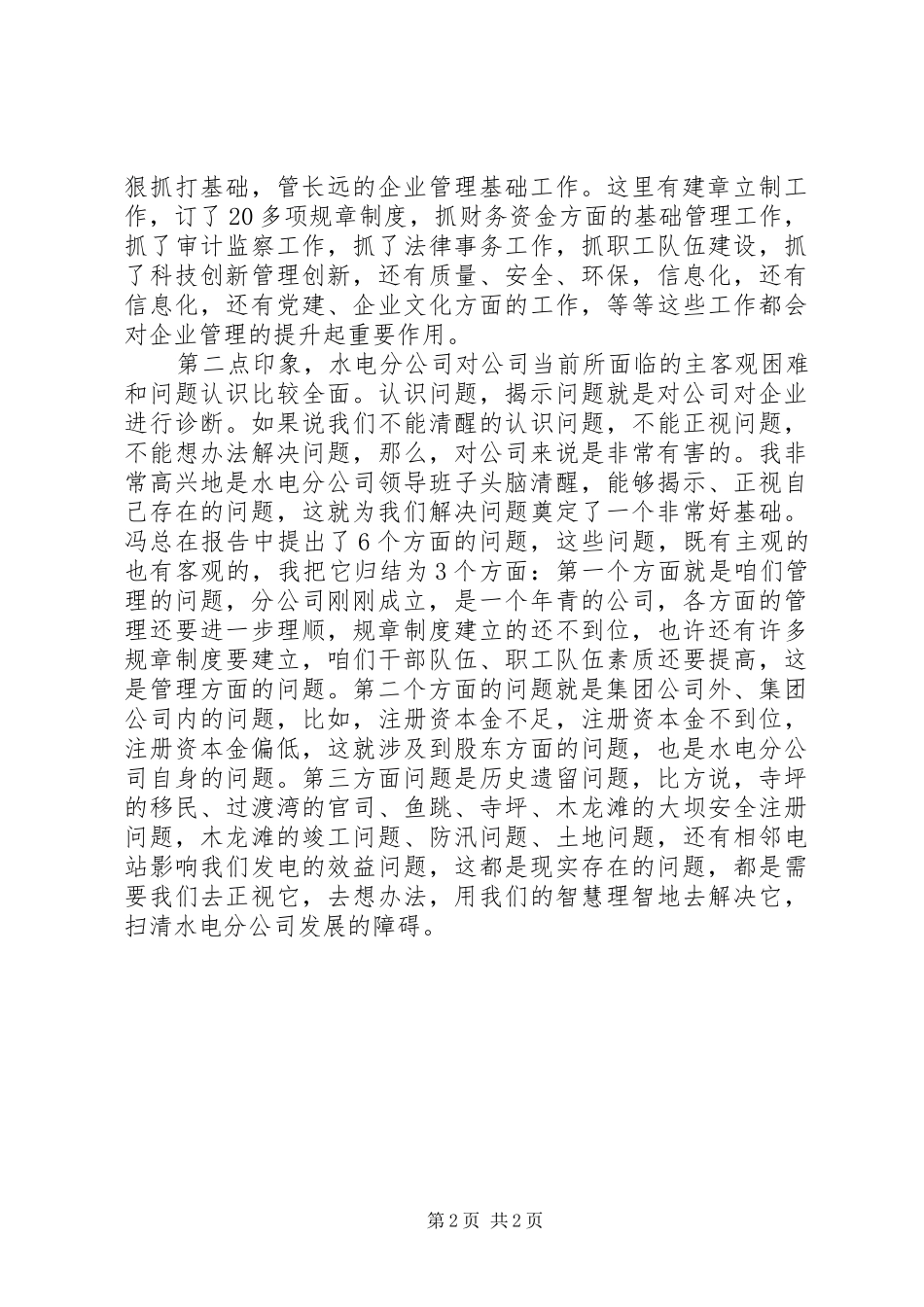 职代会上级领导讲话发言_1_第2页