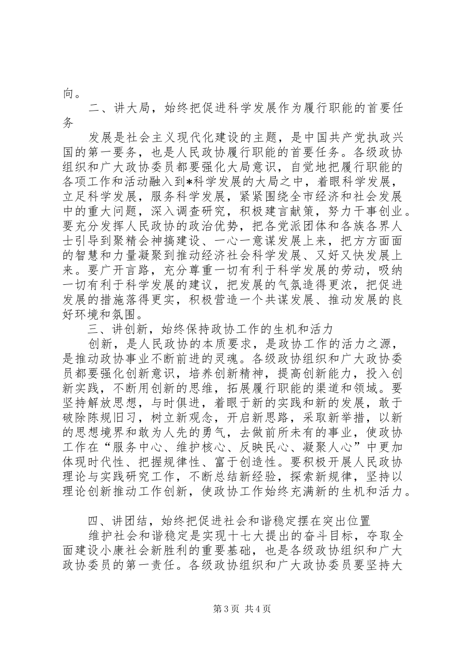 政协闭幕大会工作讲话发言_第3页