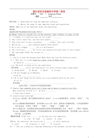 浙江省安吉县振民中学高一英语《Unit5-Canada—“The-True-North”：language-points》教案2