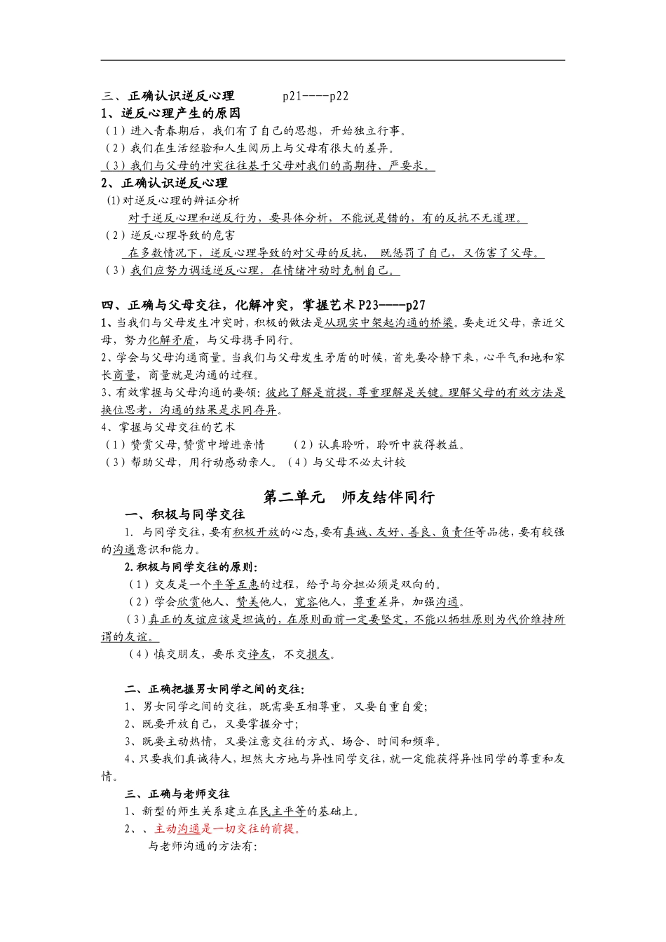 八年级思想品德上册期末复习知识要点_第2页