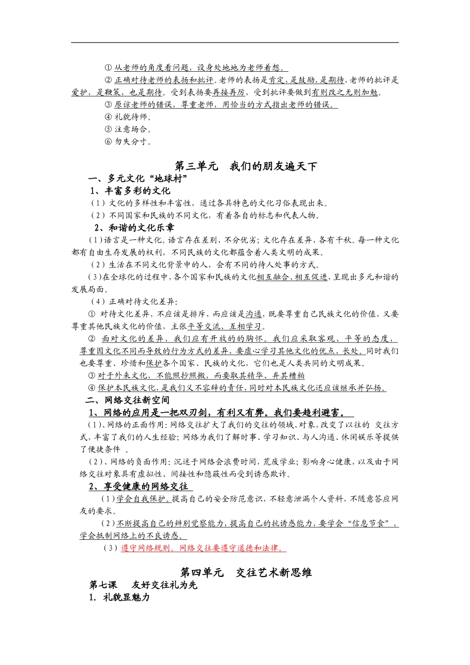 八年级思想品德上册期末复习知识要点_第3页